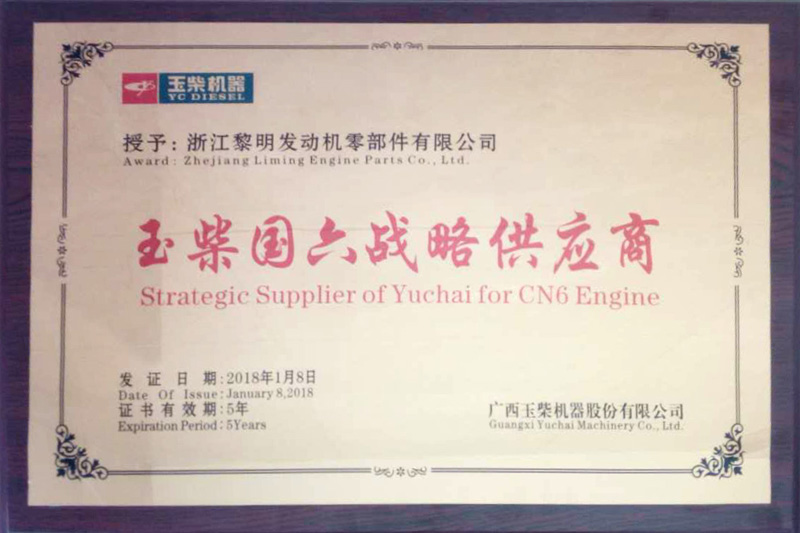 2018年玉柴會(huì)社國六戦略仕入先