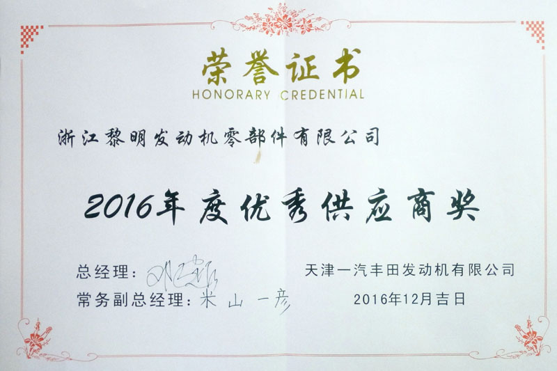 2016年TFTE優(yōu)秀仕入先