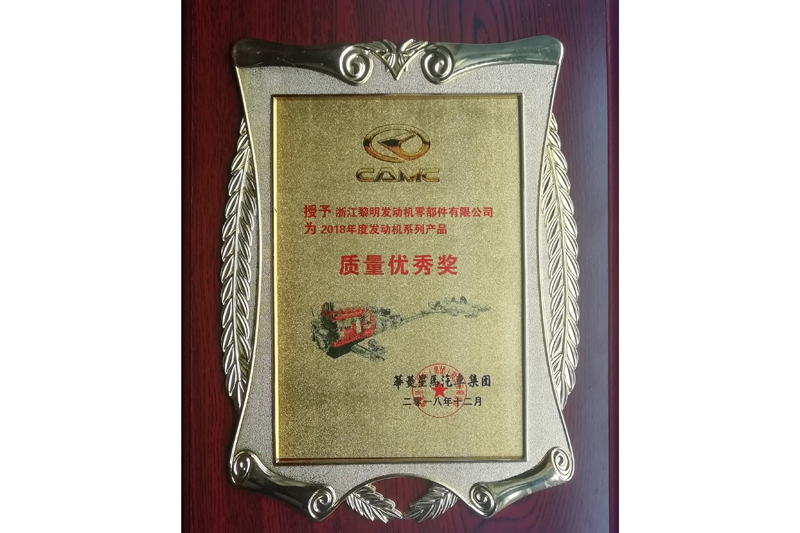 2018年華菱星馬會社品質優(yōu)秀賞