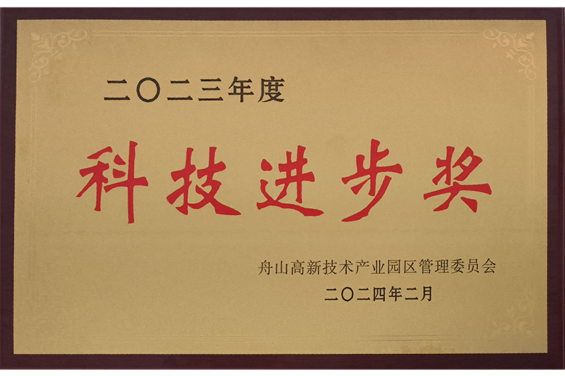2023年度科技進步獎