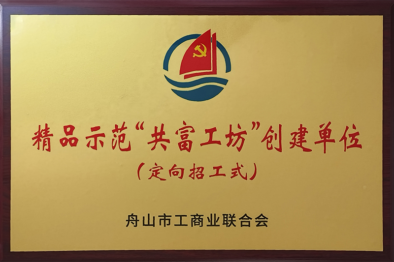 2023年9月精品示范“共富工坊”創(chuàng)建單位