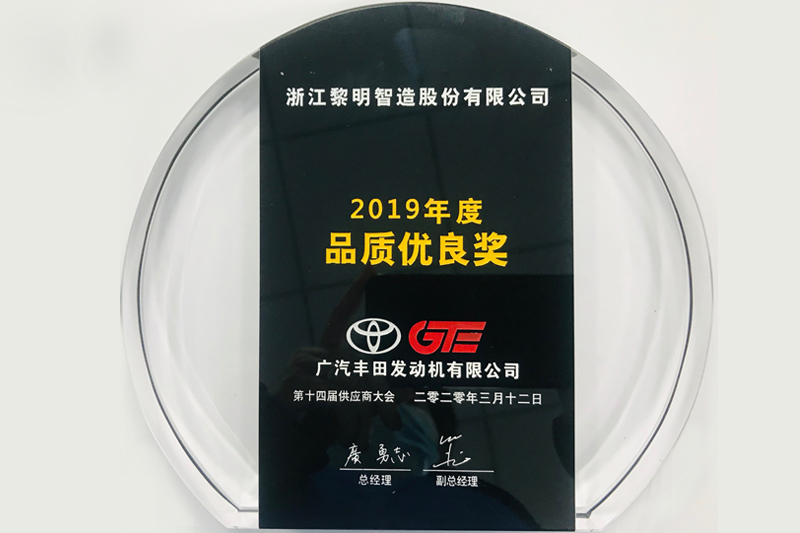 2019年GTE品質優(yōu)良賞
